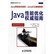 Java性能優化權威指南