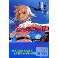 對某飛行員的追憶