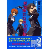 獻給某飛行員的戀歌.2