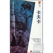 介紹叢書：卡夫卡