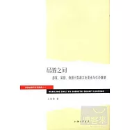 居游之間：游牧、采獵、漁撈三型游文化變遷與生態重塑