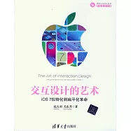 交互設計的藝術：iOS 7擬物化到扁平化革命