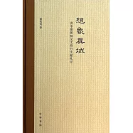 想象異域：讀李朝朝鮮漢文燕行文獻札記