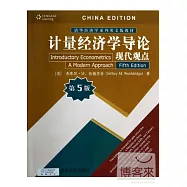 計量經濟學導論：現代觀點 第5版 英文