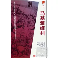 介紹叢書：馬基雅維利