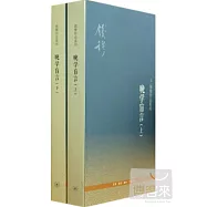 晚學盲言 上下冊