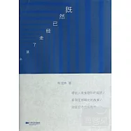 既然已經走了這麽遠