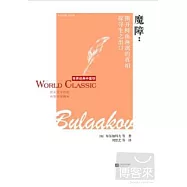 魔障：撕開鮮血淋漓的真相探尋生之出口