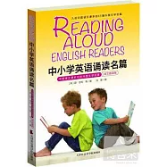 中小學英語誦讀名篇：中國語文課本中的外國文學經典