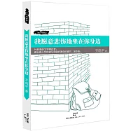 我願意悲傷地坐在你身邊