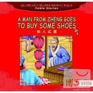 中華傳統經典故事繪本·寓言故事篇：鄭人買履(漢英對照)