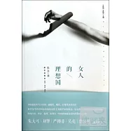女人的理想國