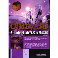 Unity 3D ShaderLab開發實戰詳解