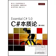 C#本質論 第4版