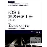 iOS 6高級開發手冊 第4版