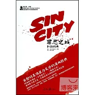 罪惡之城：紅顏禍水