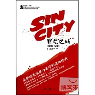 罪惡之城：艱難告別