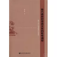 地方政府對勞資關系的軟性調控：基於浙江省諸暨市的調查