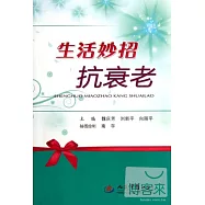 生活妙招抗衰老