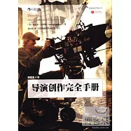 導演創作完全手冊(插圖第4版)