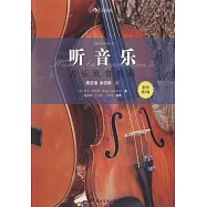 聽音樂：音樂欣賞教程(影印第7版)