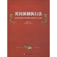 英國強制執行法