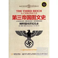 第三帝國圖文史：納粹德國浮沉實錄(彩色實用普及版)