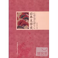 日本文學史