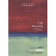 牛津通識讀本：廣告