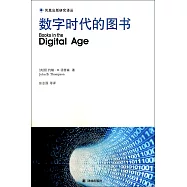 數字時代的圖書