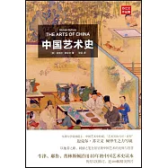 中國藝術史
