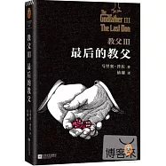 教父 3：最后的教父