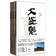大盛魁(全3冊)