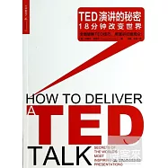 TED演講的秘密：18分鍾改變世界