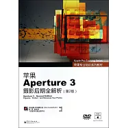 1CD-蘋果Aperture 3攝影後期全解析(第2版)