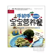 手把手教你做寶寶營養餐