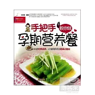 手把手教你做孕期營養餐