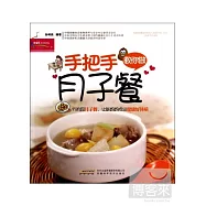 手把手教你做月子餐