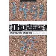 1491：前哥倫布時代美洲啟示錄