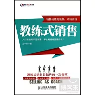 教練式銷售