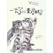 一支筆的素描時光