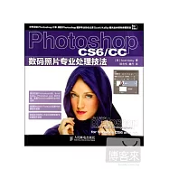 Photoshop CS6/CC數碼照片專業處理技法