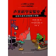 聲光科學實驗室：色彩與音樂的物理小實驗