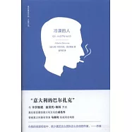 冷漠的人