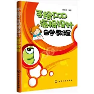手繪POP海報設計自學教程