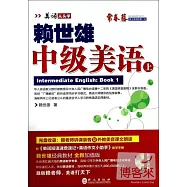 中級美語(上)