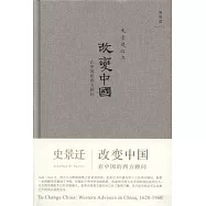 改變中國：在中國的西方顧問