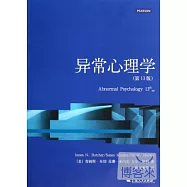 異常心理學(第13版)