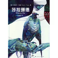 莎拉珊德