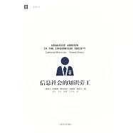 信息社會的知識勞工